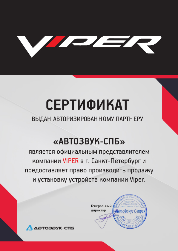 Сертификат Viper
